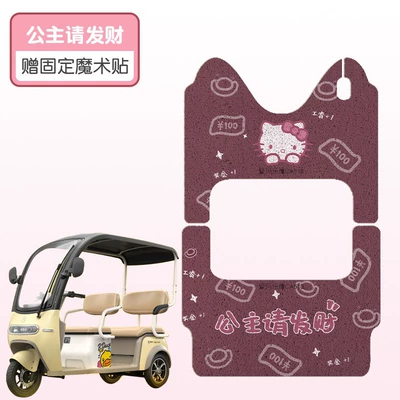for Aima Lewei Ca510: Electric vehicle foot mat - princess-please-make-a-fortune-a-set-of-front-and-back