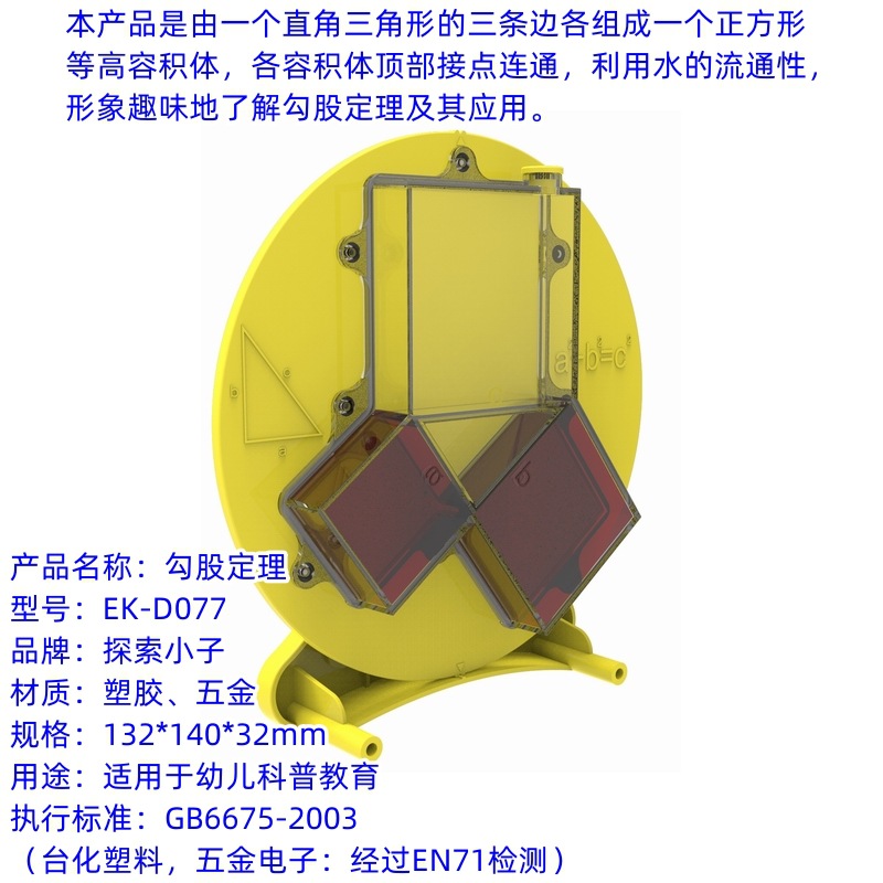 Explore kid's Pythagorean theorem experimental teaching children's elementary school students Mathematics Geometry popular science education teaching aids toys