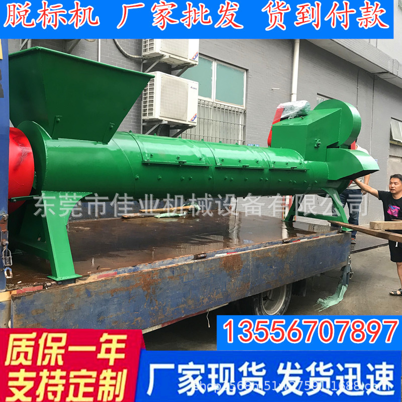 邓州市新款 矿泉水脱标机厂家pet矿泉水怡宝脱标饮料瓶剥纸机