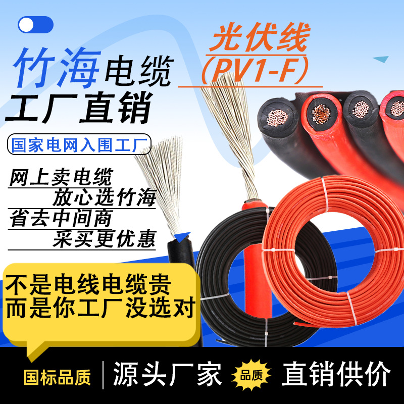 光伏电缆太阳能电缆H1Z2Z2-K/PV1-F工厂国标TUV认证2.5 4 6平方