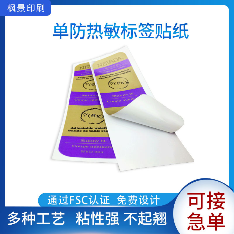 单防热敏标签纸白酒不干胶贴纸 商标玩具标签彩色不干胶标签