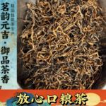 茗韵元吉云南古树蜜香滇红厂家一件也是批发价