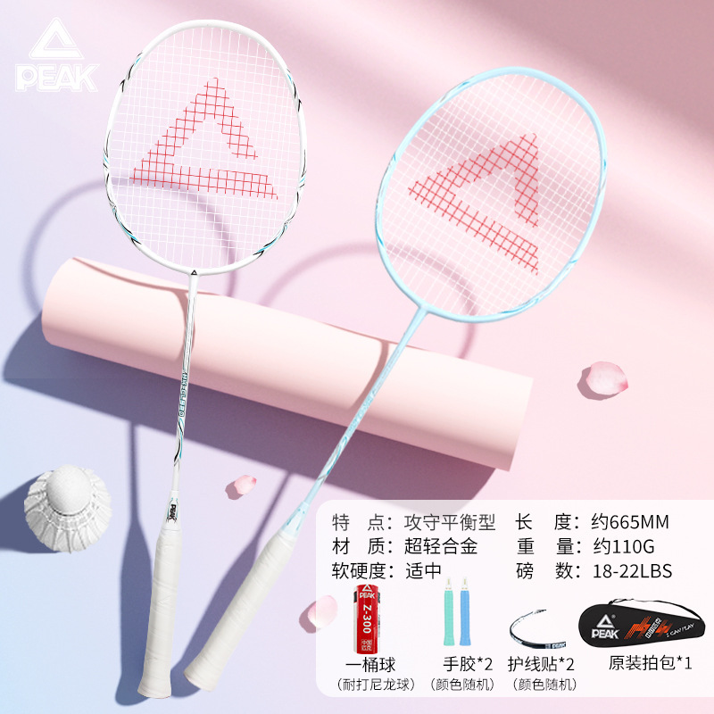 PEAK/ピクピクバドミントンラケット旗艦店ダブルショット成人装備超軽量炭素専門耐打子供セット|undefined