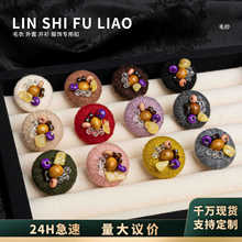 林氏毛纱纽扣设计款钉珠扣复古毛衣开衫装饰扣针织衫毛衫辅料配件