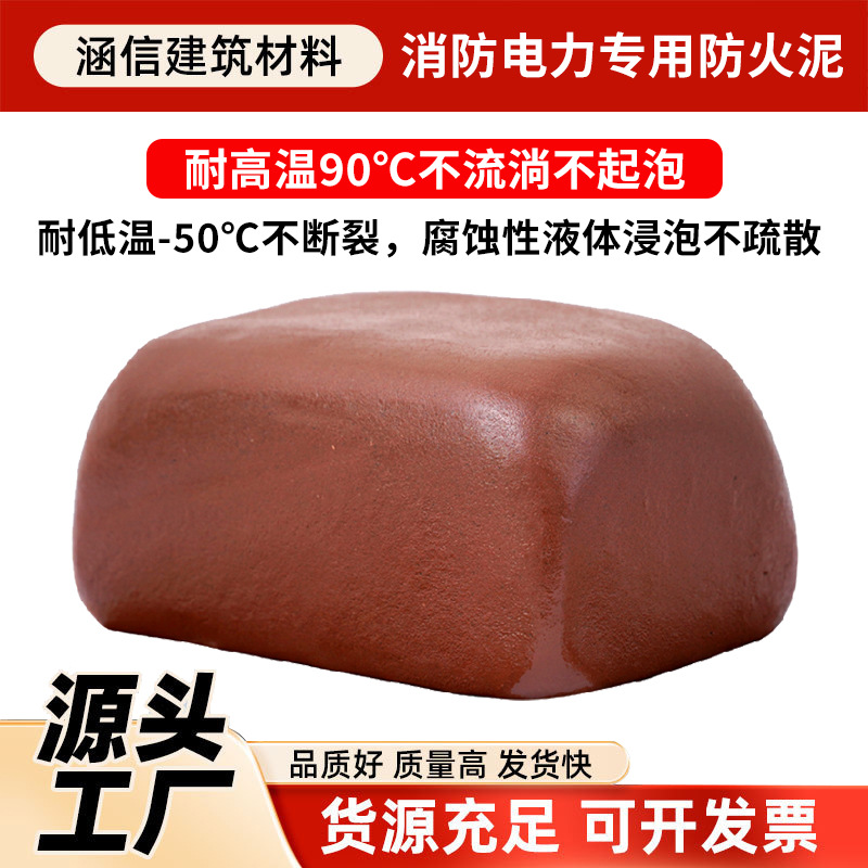 防火泥胶泥柔性有机堵料电力电缆消防绝缘板耐高温空调密电力专用