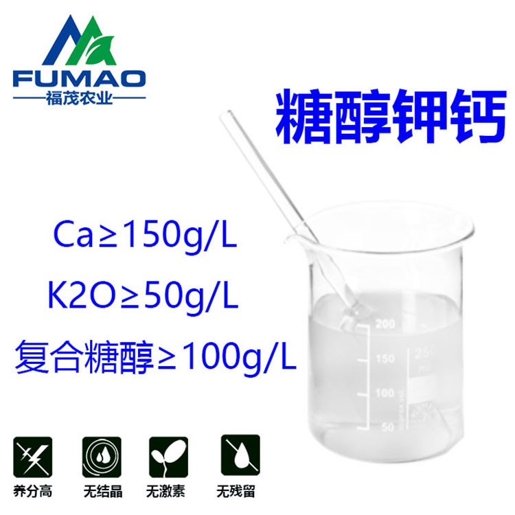 钾钙合剂螯合肥 糖醇钾钙液体肥 多种微量元素螯合糖醇钙钾叶面肥