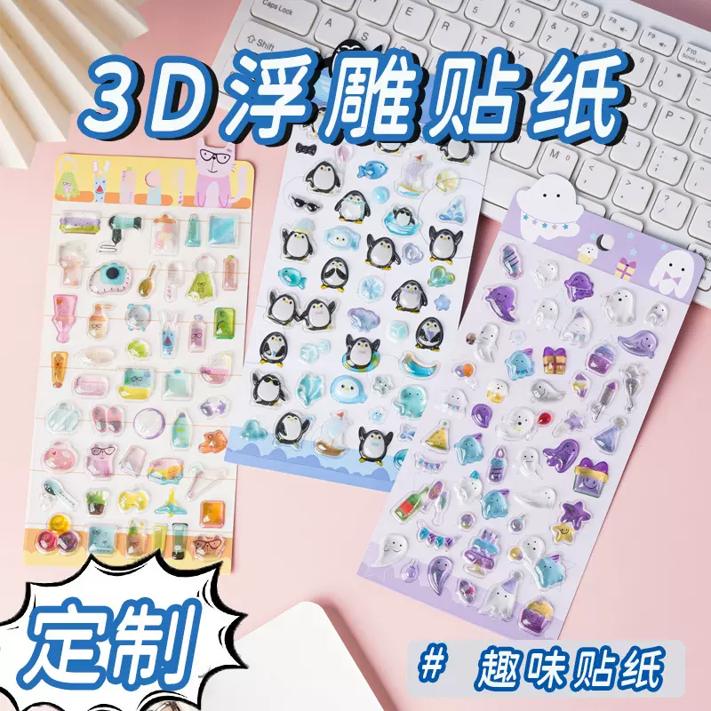 卡通3d立体浮雕贴纸定制儿童装饰贴画防水透明水晶贴diy果冻贴纸