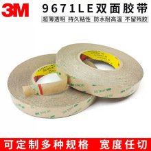 3M9671LE双面胶带 分切加工模切批发 丙烯酸转移胶膜厂家直供现货