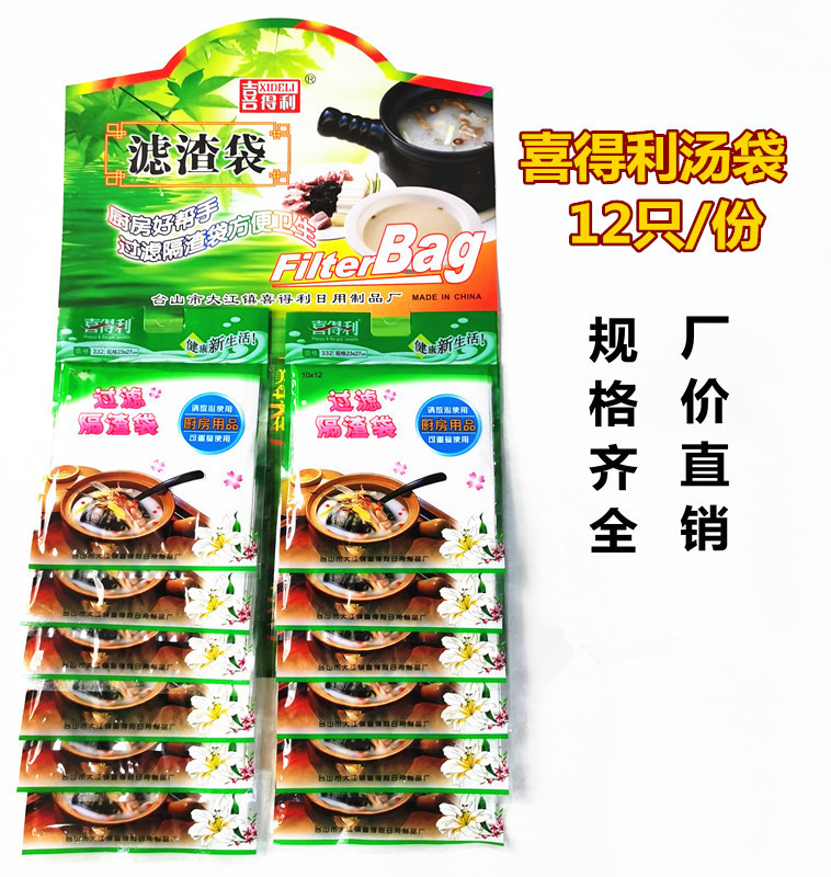 喜得利煲汤袋中药滤渣袋厨房卤料香包隔渣袋家商用煎药过滤袋批发