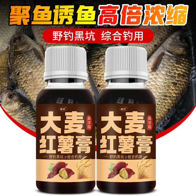 大麦红薯膏野钓鱼小药浓缩鲫鲤青草鲢鳙鱼饵料窝料开口甜香诱食剂|undefined