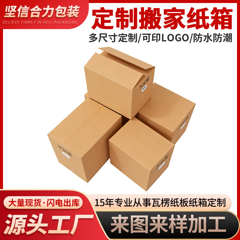 Source Factory Extra Hard Five-Layer Thickened Moving Boxes, Large Size Packing and Organizing Boxes, Special Express Delivery and Road Transport Boxes