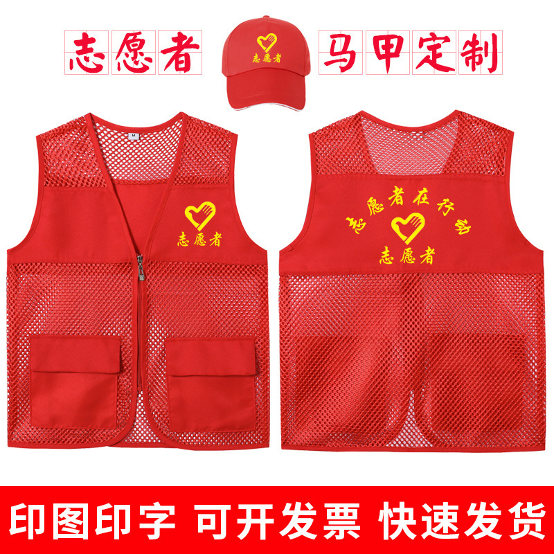 Volunteer Vest Customized Party Volunteer Supermarket Work Clothing Printed Logo Mesh Mesh Red Vest