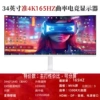 Двойной белый, 34" изогнутый, псевдо-4K, 165 Гц, ultrawide