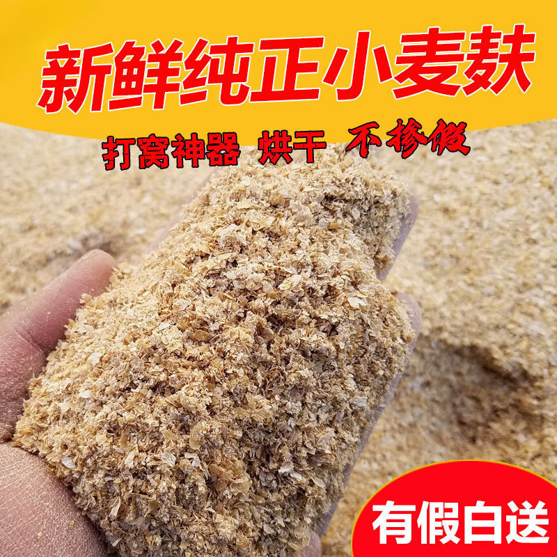 麦麸麦夫子麦敷子皮小麦皮家用小麦麸饲料鸡鸭面包虫麸子斤批发|undefined