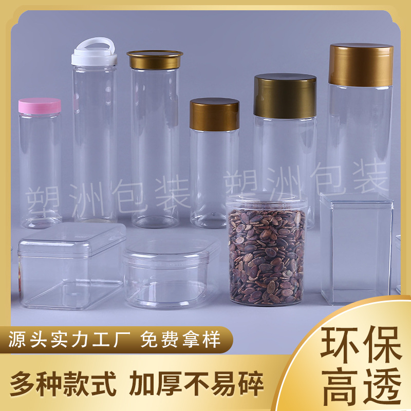 1300毫升透明圆柱坚果食品瓶pet材质收纳罐子易拉罐瓶牛肉粒瓶