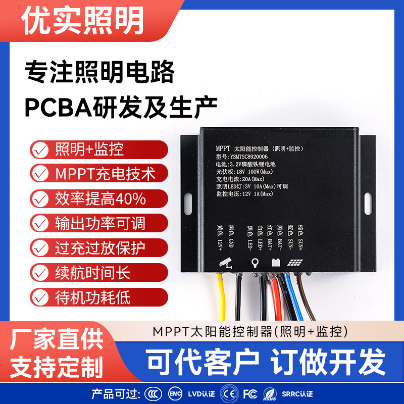MPPT太阳能监控控制器照明太阳能路灯投光灯充电电池控制器电路板|undefined