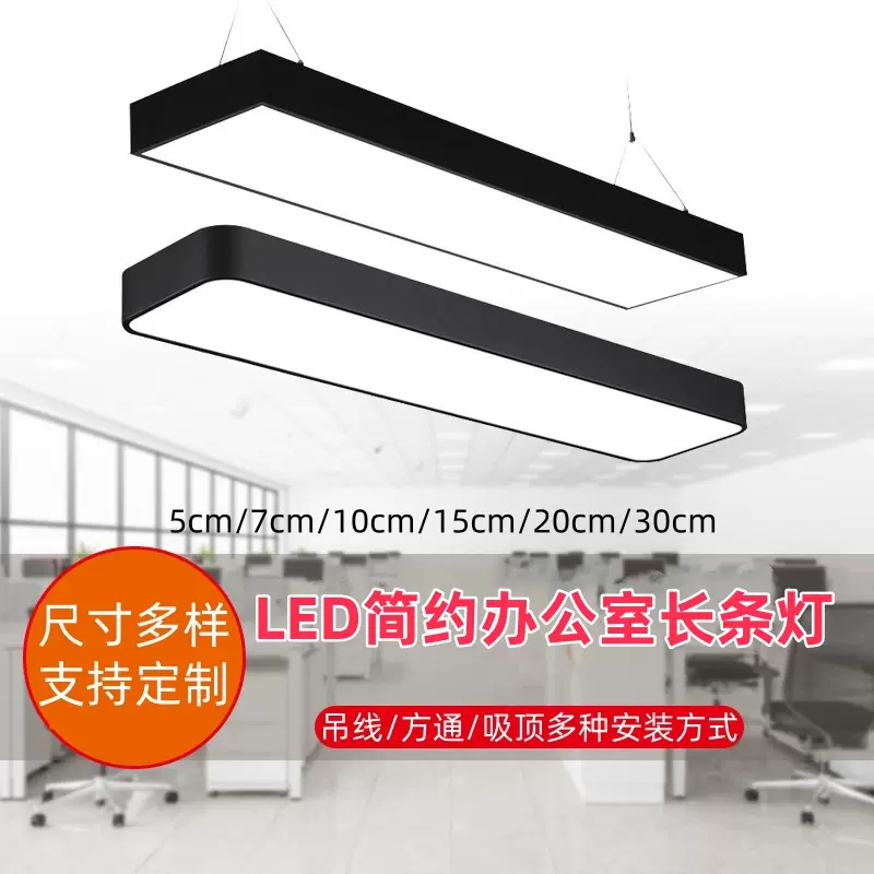 办公灯 led长条灯办公室灯超市商场教室餐厅灯方通灯条形灯吊线灯