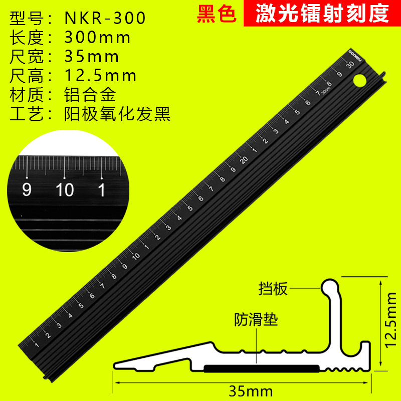 30cm [레이저 스케일] 블랙
