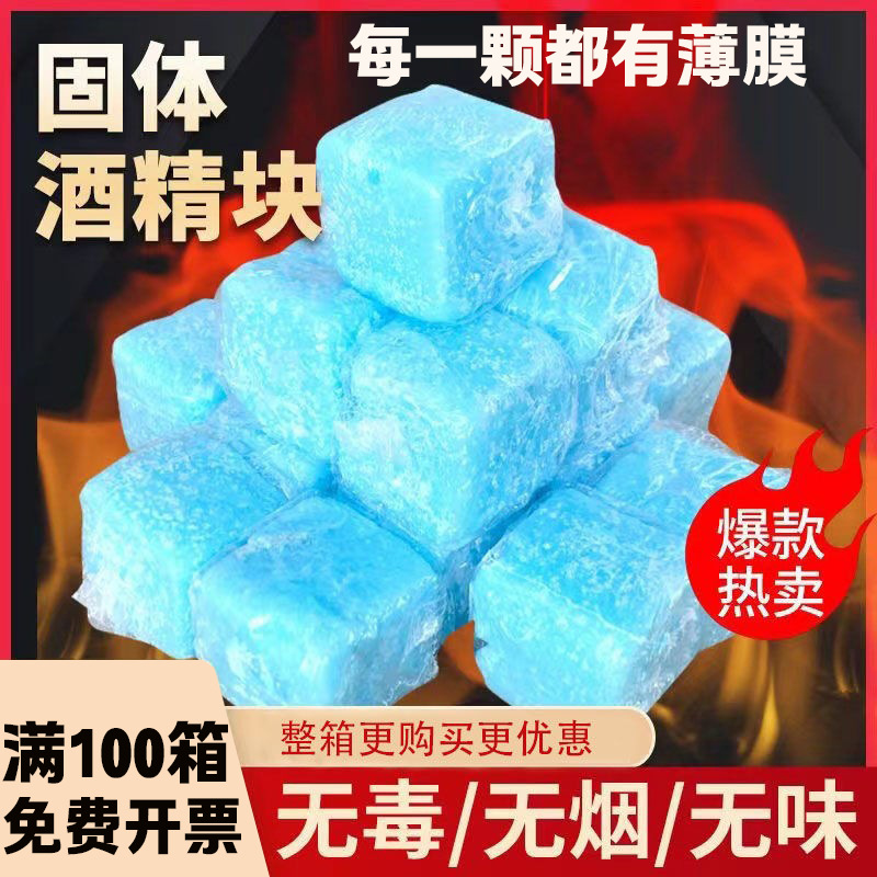 固体酒精块蓝色蜡块酒店商用火锅炉烤鱼烧烤引火家用批发固态酒精