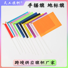 8号手摇小彩旗批发 五色彩旗 14x21cm 手摇旗 指挥 裁判旗