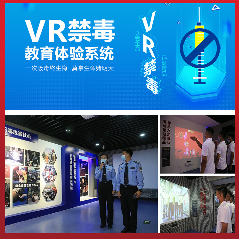 VR禁毒普法安全实体教育体验馆 vr设备吸毒对比禁毒虚拟体验平台