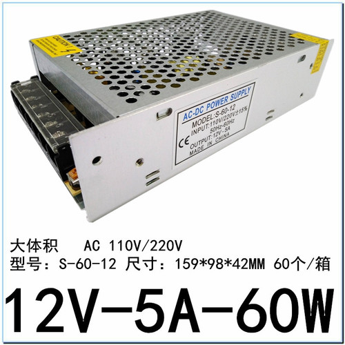 12V5A switching power supply 12V60W DC monitoring 5V5A mobile phone counter lamp with light bar transformer LED power supply