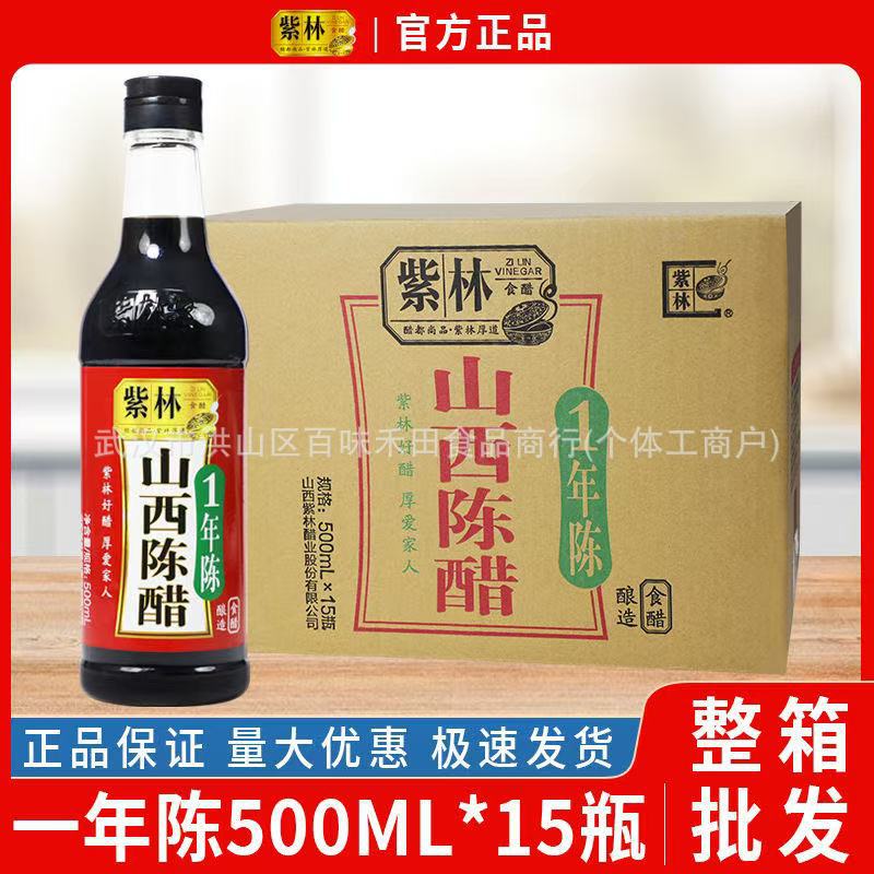 紫林山西陈醋500ml瓶装1年陈酿老陈醋酿造食醋凉拌醋调料家用包邮