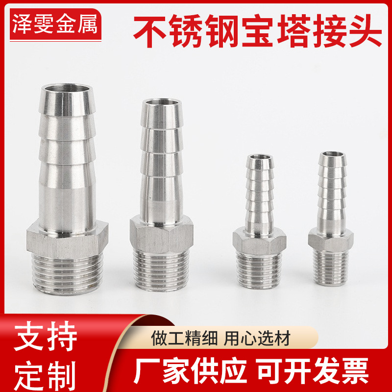不锈钢宝塔接头水管接头快速快换接头内丝软管接头不锈钢宝塔接头