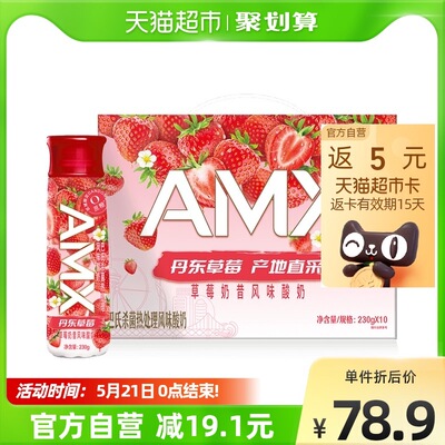 伊利安慕希AMX丹东草莓230g*10瓶/整箱酸奶|ru