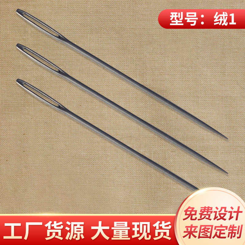 十字绣针绒线针绣花针居家手工活修补专用针绒毛针缝纫钝头圆头针