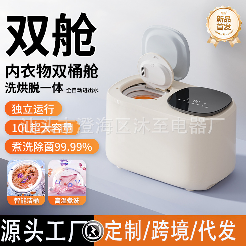 Double-Cabin Fully Automatic Mini Washing Machine for Washing Intimates, Socks, Baby Intimates, Special Washing and Drying Machine