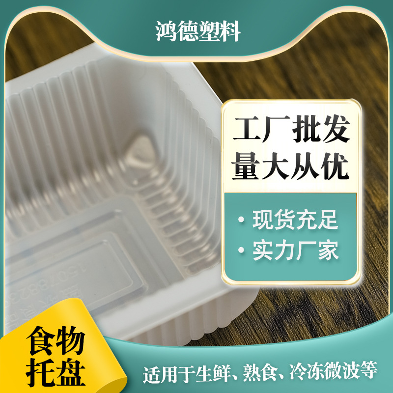 食品托生熟肉托 锁鲜盒可微波冷冻可热摸封装多种尺寸