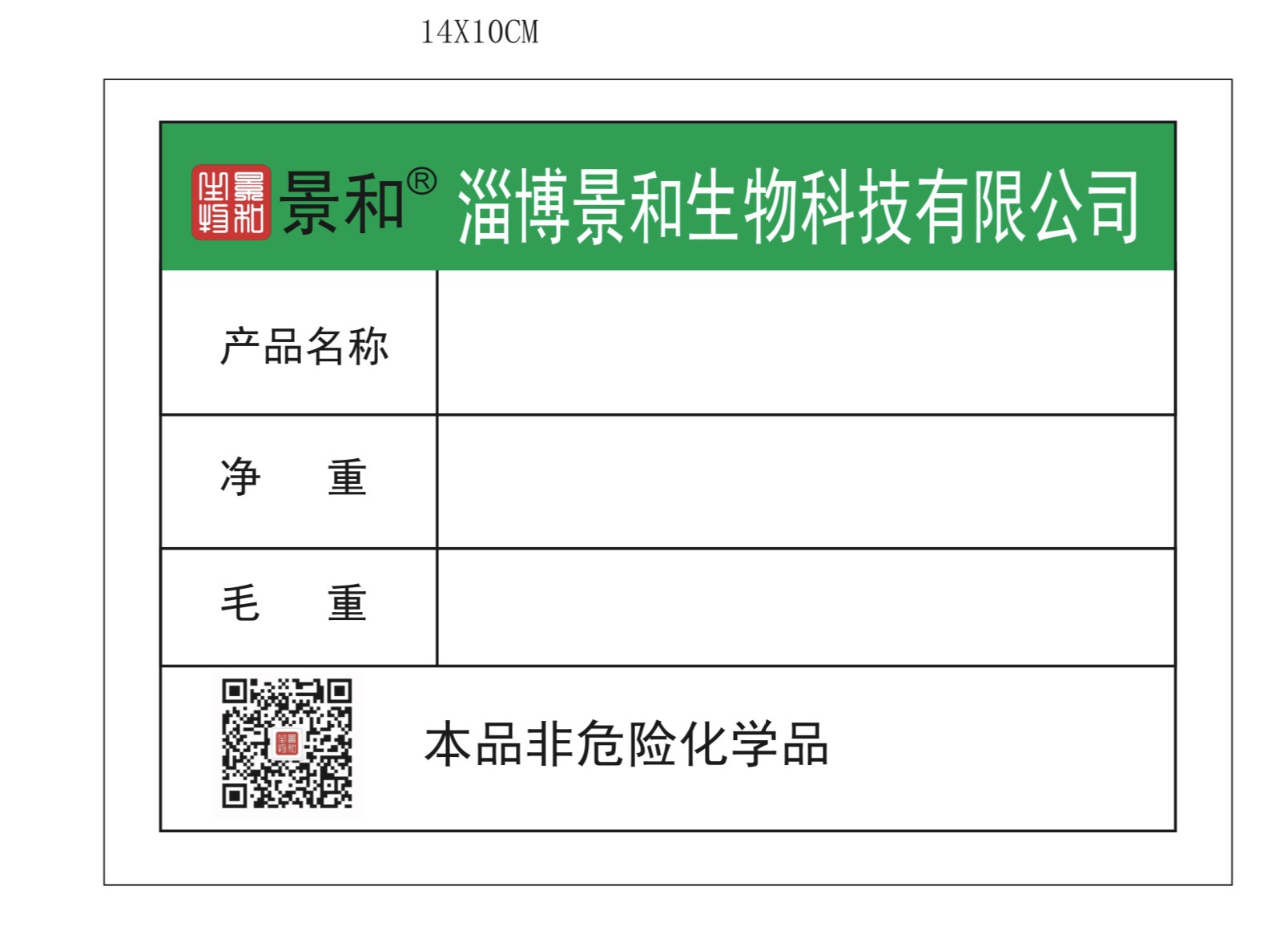 山东FSC PCR回收材料标签芬欧蓝泰不干胶化学试剂标签100*150mm