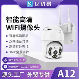 智能摄像头;监控摄像机;智能安防监控