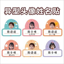 照片名字贴幼儿园宝宝头像大头姓名贴标签防水可爱创意个性z