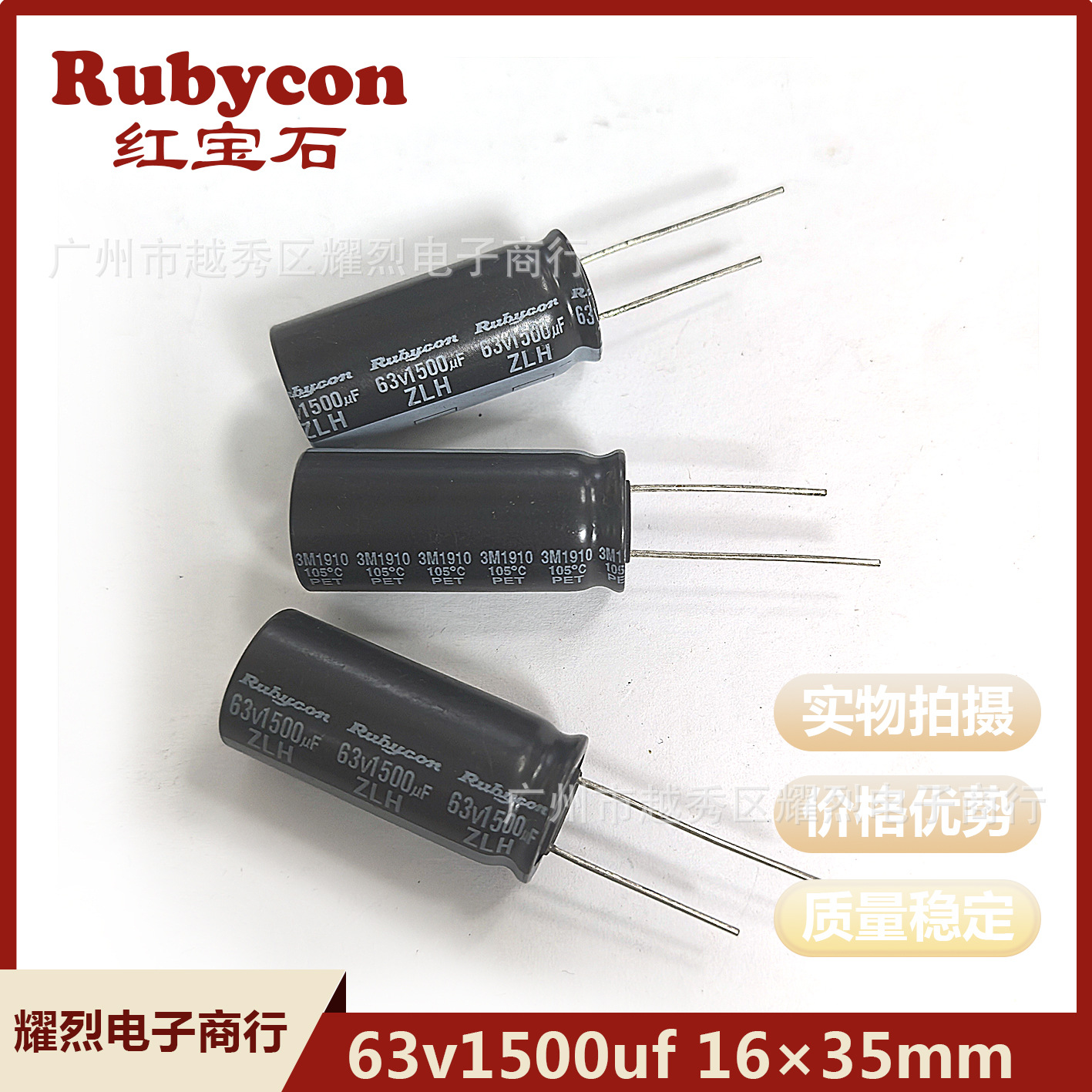 Rubycon红宝石插件电解电容63v1500uf 16×35 滤波开关电源大容量