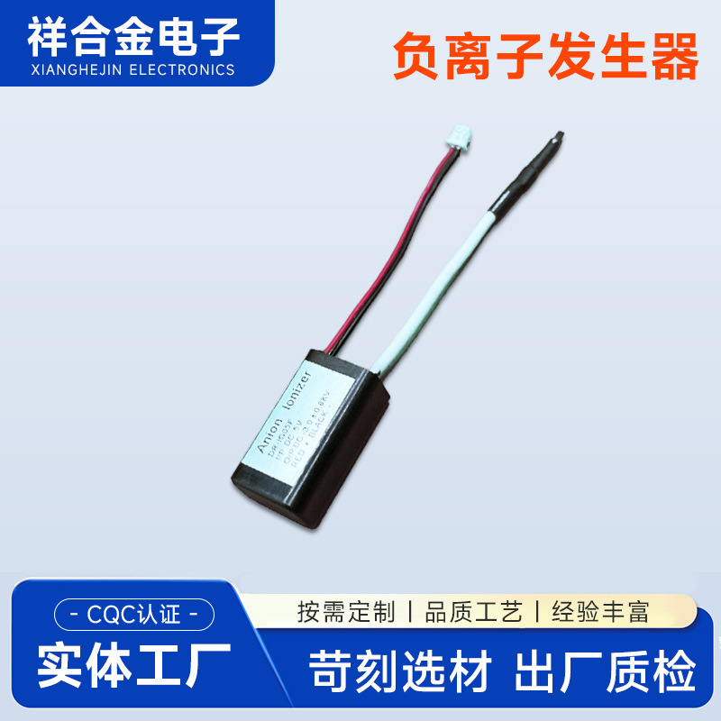 DC12V迷你负离子发生器模块小体积负离子配件车载净化器内置元件