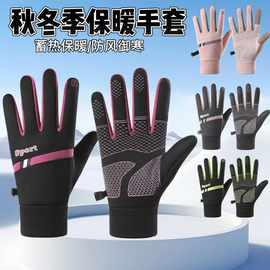 保暖手套秋冬骑行户外运动滑雪跑步防寒防风防水情侣触屏