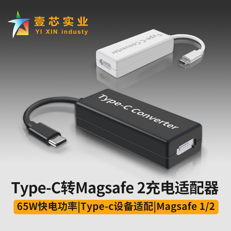 Magsafe 2 to Type-C charging PRO 65W converter is suitable for Apple MacBook laptops with USB-C