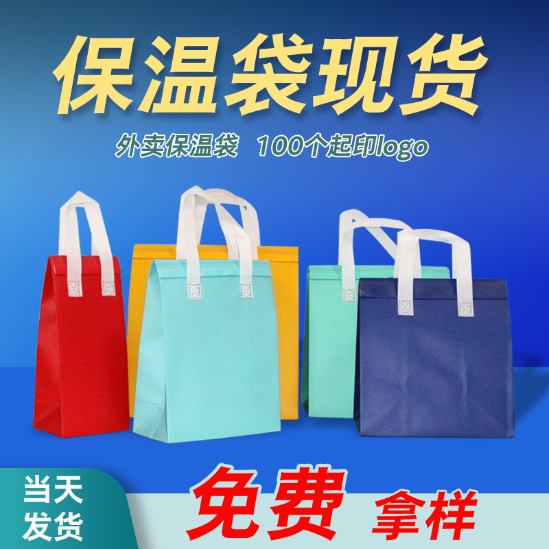 现货无纺布保温袋手提外卖袋专用烧烤餐饮保冰食品打包铝箔袋可lo