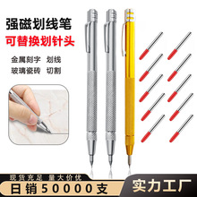 强磁钨钢划线笔金刚石笔尖瓷砖玻璃金属板记号铁皮刻字划针批发