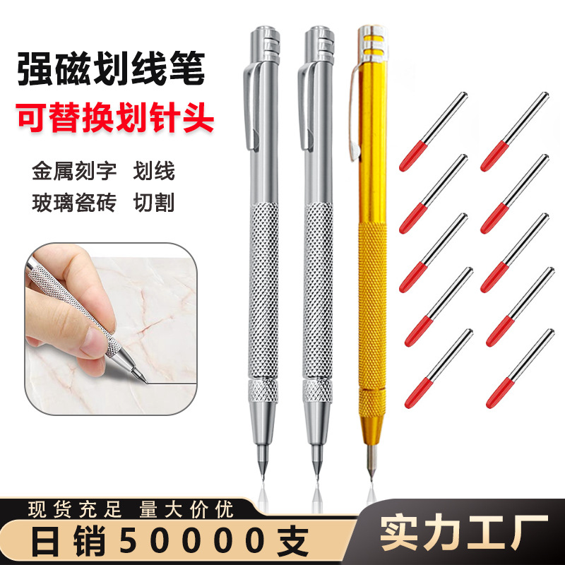 强磁钨钢划线笔金刚石笔尖瓷砖玻璃金属板记号铁皮刻字划针批发