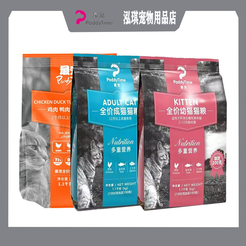 The Most Beloved Cat Food, Grain-Free, Full-Price Adult Cat Food 1.1kg Chicken, Deep-Sea Fish, Pet Staple Food, Natural Nutrition and Easy to Digest
