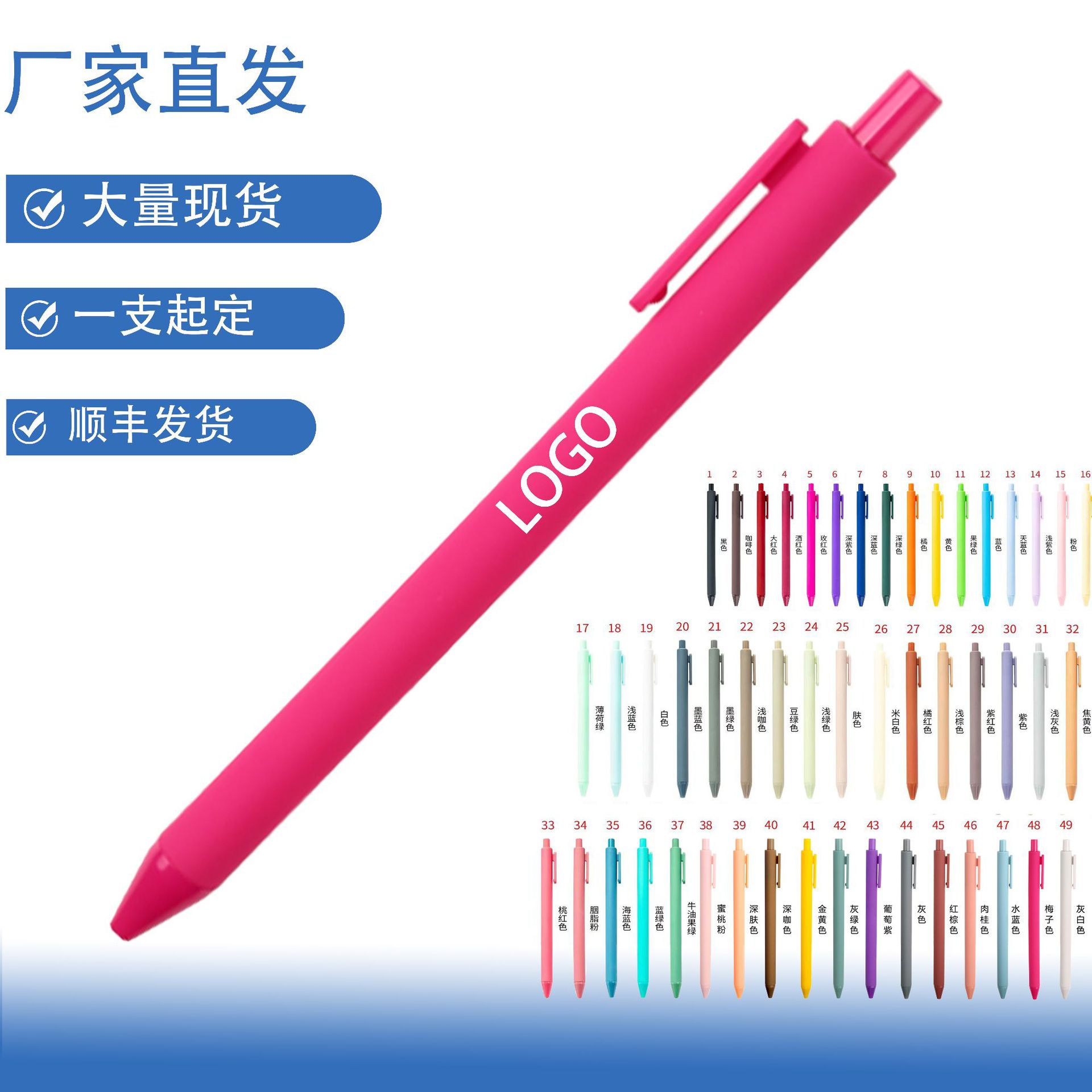 现货现发马卡龙多色按动圆珠笔可印logo彩色油笔韩系文具喷胶