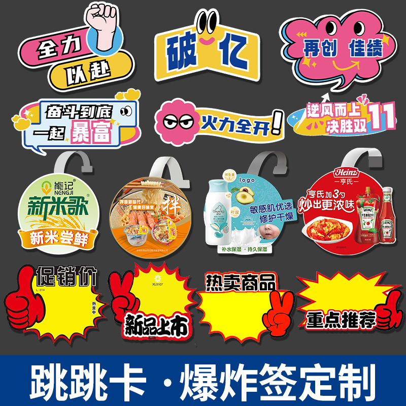 跳跳卡定制超时打折促销摇摆卡异型标签促销铜版纸爆炸卡厂家定制