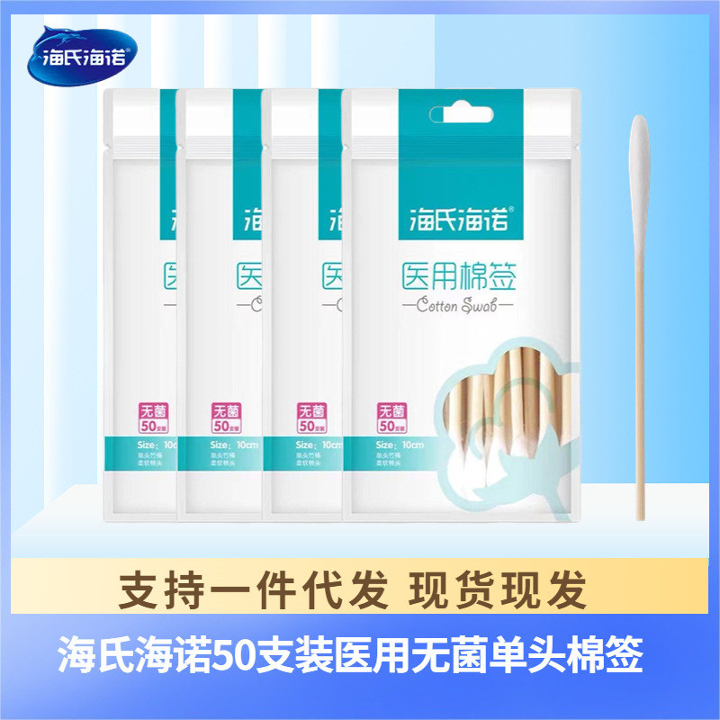Haishi hainuo single-head cotton swab disposable supplies 50 self-sealing bags hardcover cotton swab makeup remover cotton swab Haishi hainuo single-head cotton swab disposable supplies 50 self-sealing bags hardcover cotton swab makeup remover cotton swab