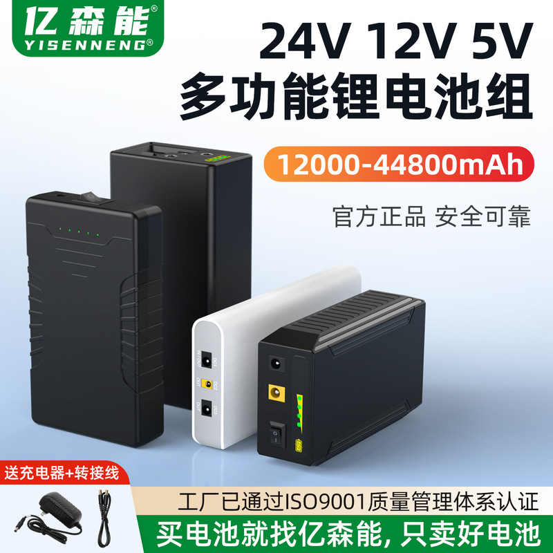 Yiseneng 24V Lithium Battery Pack 12V5V Mobile Power Supply Large Capacity Suitable for Audio Equipment, Oxygen Concentrator, Light Strip, Electronic Drum Yiseneng 24V Lithium Battery Pack 12V5V Mobile Power Supply Large Capacity Suitable for Audio Equipment, Oxygen Concentrator, Light Strip, Electronic Drum