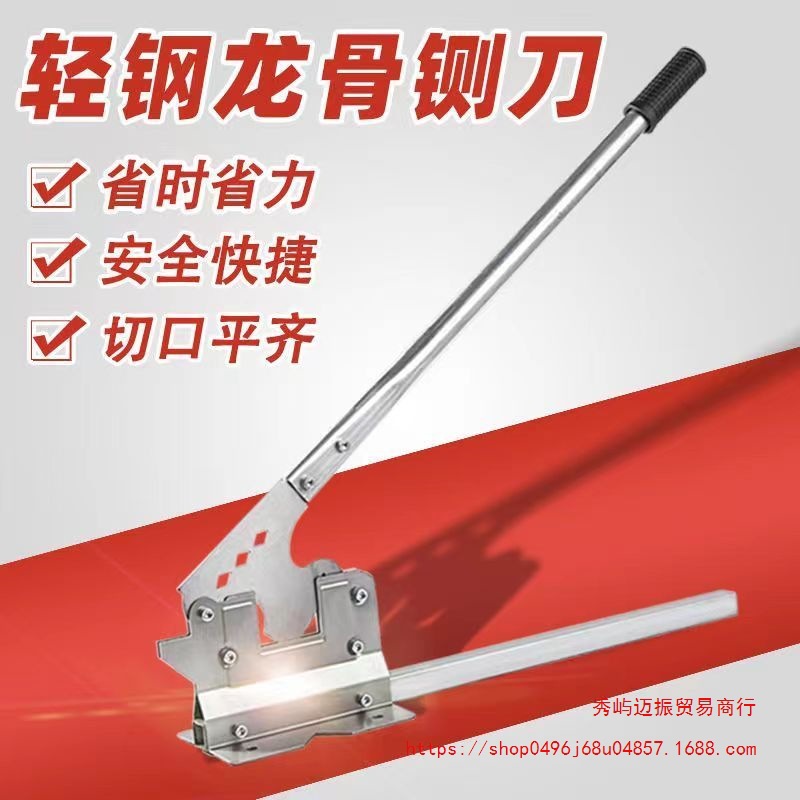 轻钢龙骨切割铡刀吊顶隔墙专用新型多功能木工便携式轻钢龙骨闸刀