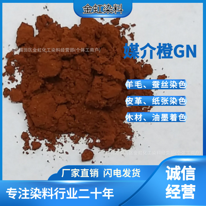 Factory Direct Sales Acid Dye Acid Medium Orange 6 Acid Medium Orange Gn Wool Fabric Dyeing Medium Dye