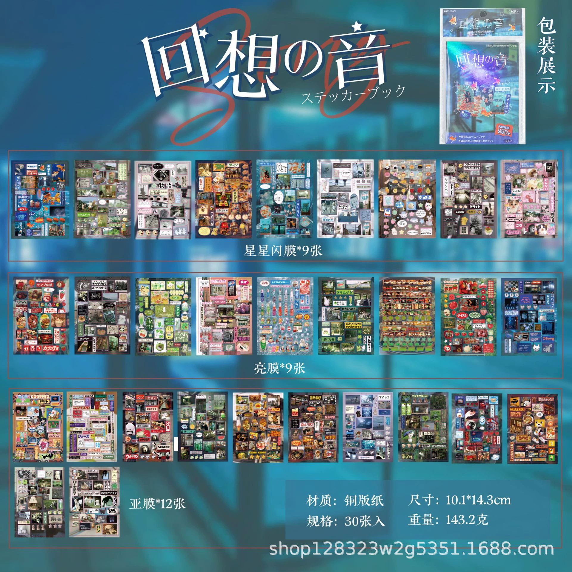 Стикербук Yuxian Recall Voice Series — японский стиль, вырезная пленка, DIY-коллаж, 30 страниц